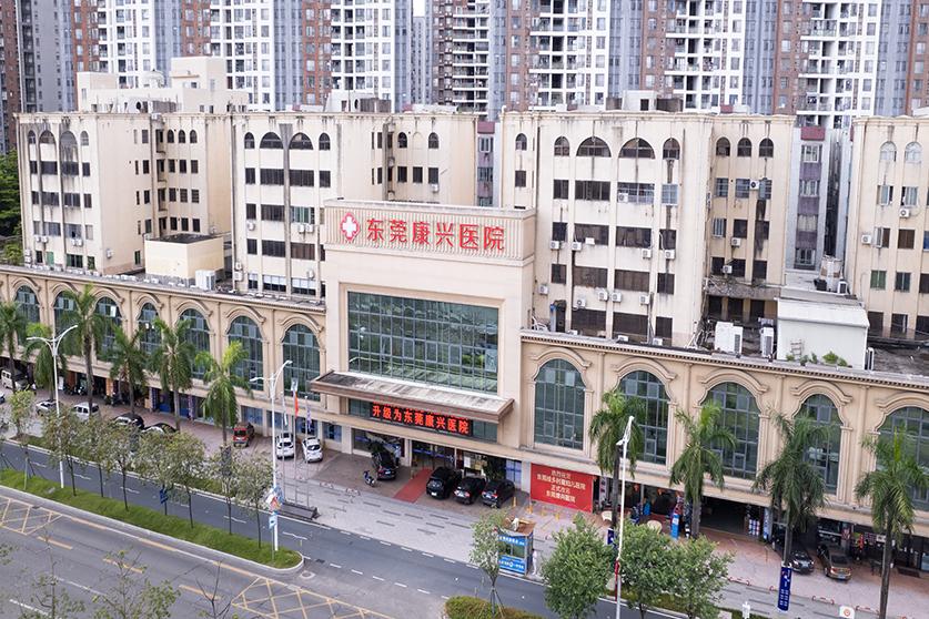 治疗妇科疾病，正规的医院是关键——东莞康兴医院